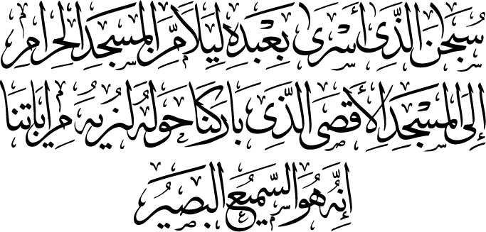 Detail Surat Al Isra Ayat 17 Nomer 13