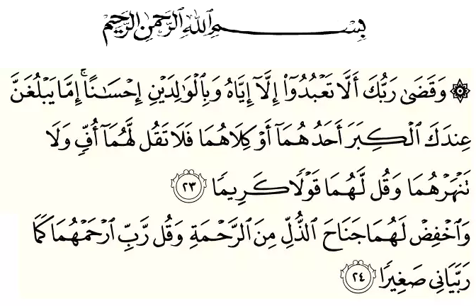 Detail Surat Al Isra Ayat 17 23 Nomer 10