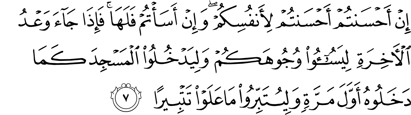 Detail Surat Al Isra Ayat 36 Nomer 22