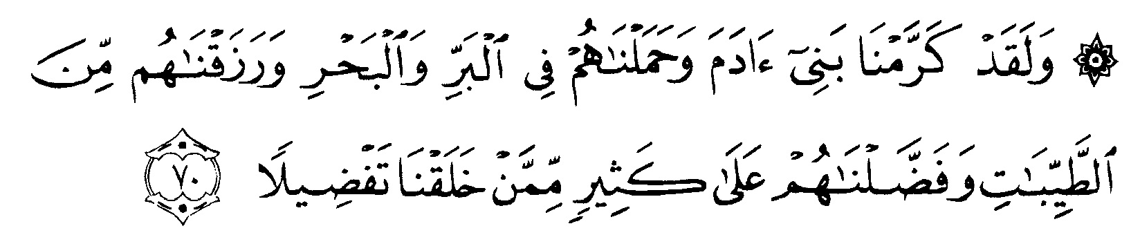 Detail Surat Al Isra Ayat 70 Nomer 6