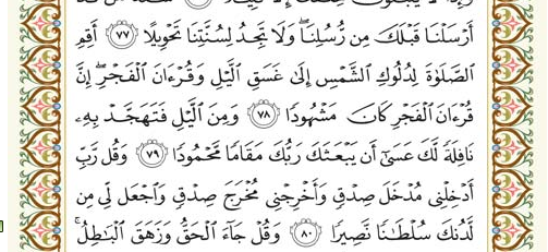 Detail Surat Al Isra Ayat 78 Nomer 15