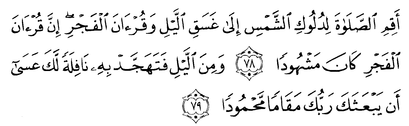 Surat Al Isra Ayat 78 82 - KibrisPDR