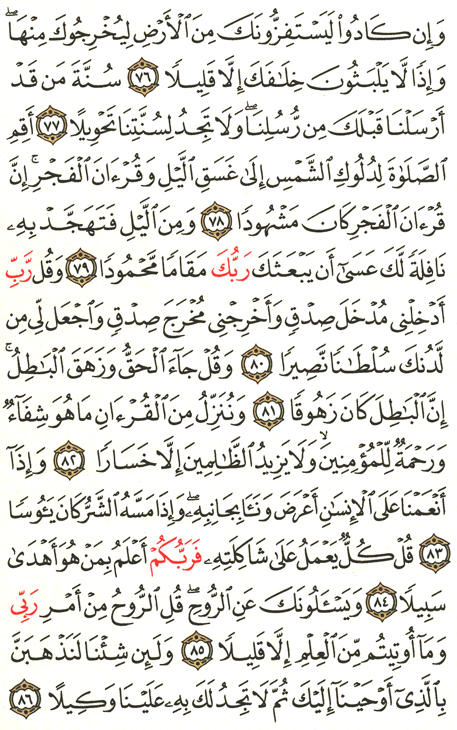 Detail Surat Al Isra Ayat 78 82 Nomer 22