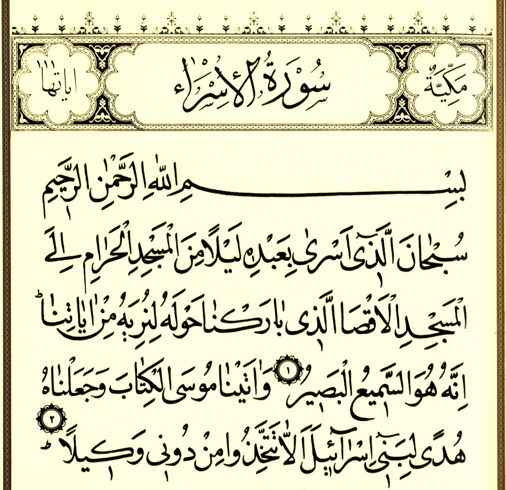 Detail Surat Al Isra Ayat 78 82 Nomer 47