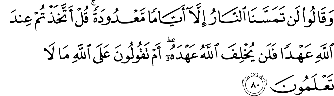 Detail Surat Al Isra Ayat 80 Nomer 19