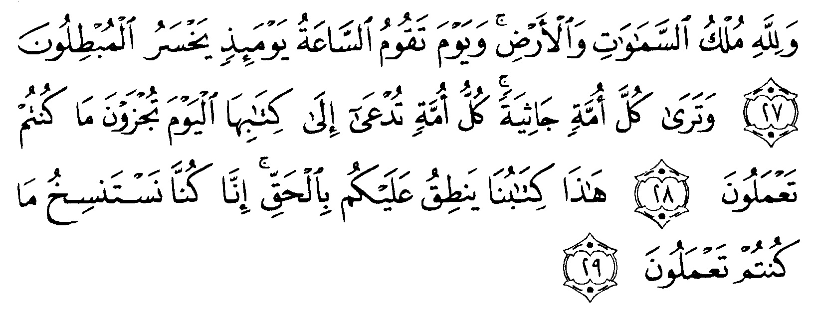 Detail Surat Al Jatsiyah Ayat 12 Nomer 15