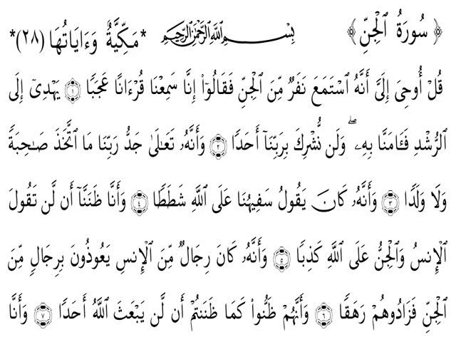 Detail Surat Al Jin Ayat 16 Nomer 28