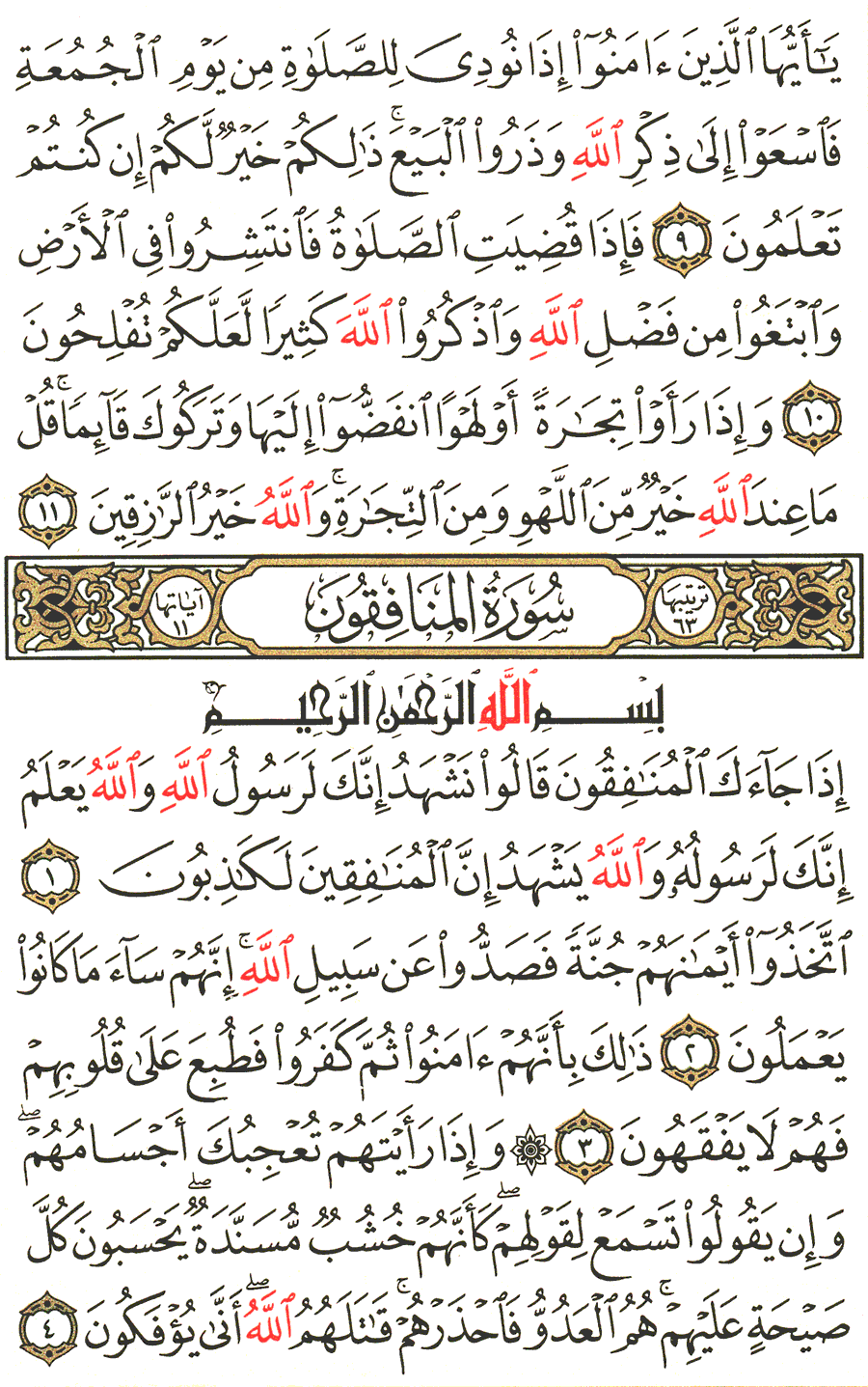 Detail Surat Al Jumu Ah Ayat 9 11 Nomer 43