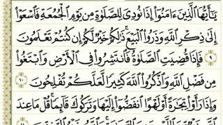 Detail Surat Al Jumu Ah Ayat 9 Nomer 18