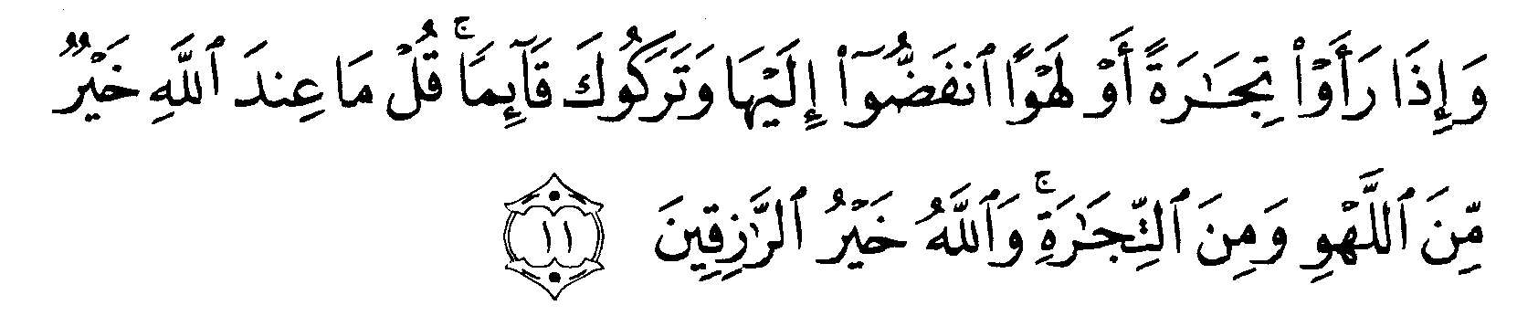 Detail Surat Al Jumuah 9 11 Nomer 10