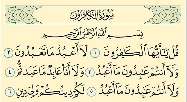 Detail Surat Al Kafirun Ayat 1 Nomer 43