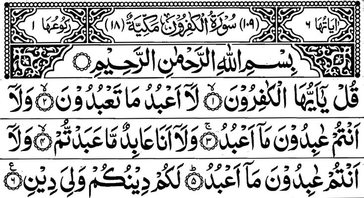 Detail Surat Al Kafirun Ayat 1 Nomer 47