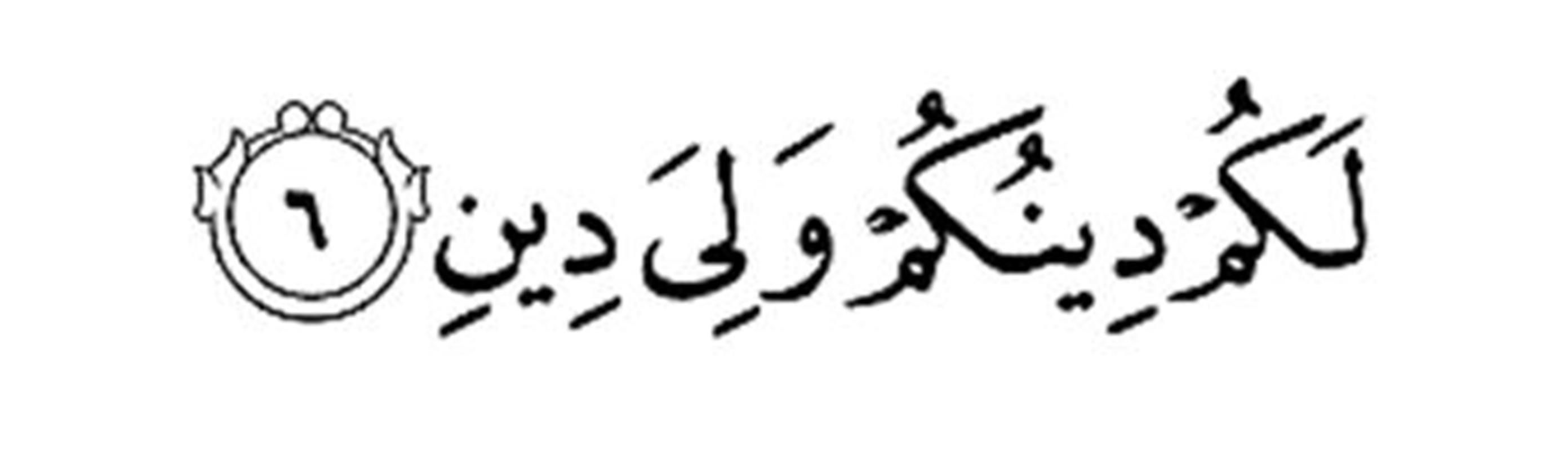 Detail Surat Al Kafirun Ayat 1 6 Arab Nomer 37