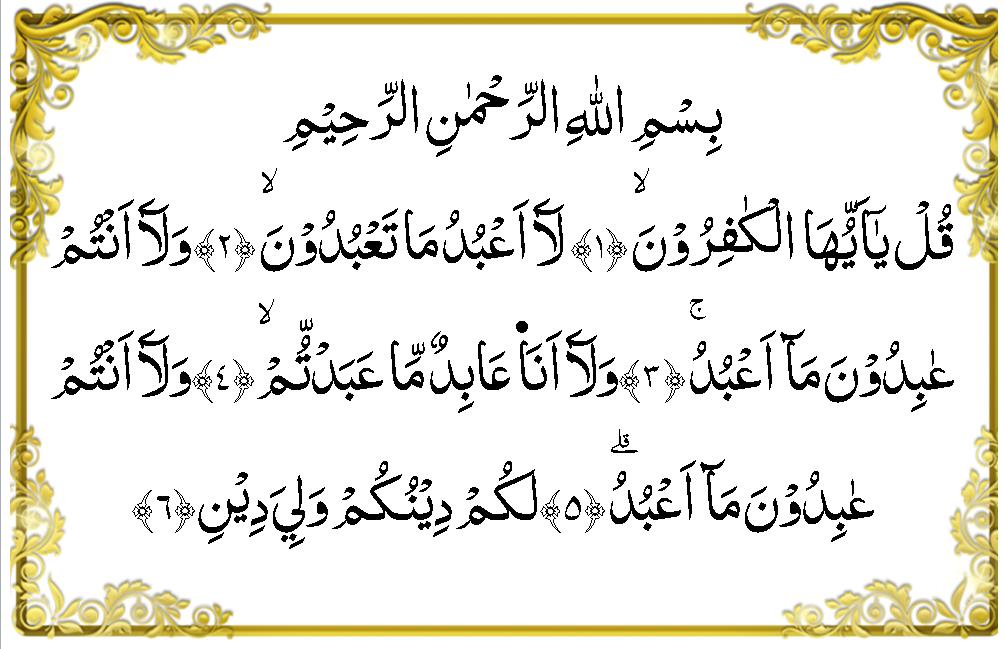 Detail Surat Al Kafirun Urutan Ke Nomer 40