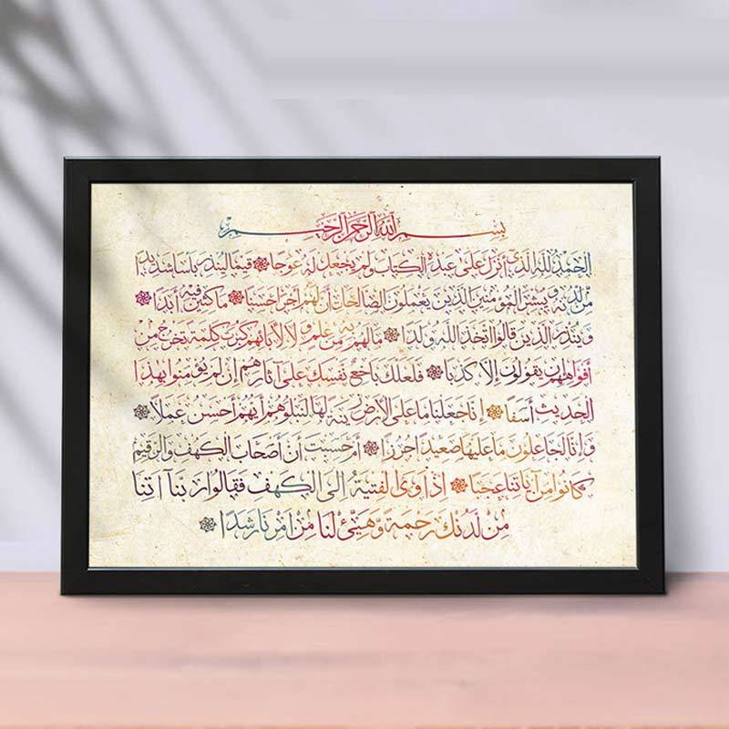 Detail Surat Al Kahfi 1 Sampai 10 Nomer 44