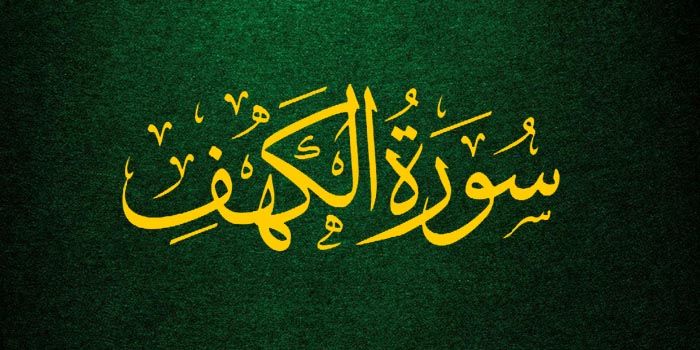 Detail Surat Al Kahfi 10 Ayat Pertama Nomer 24