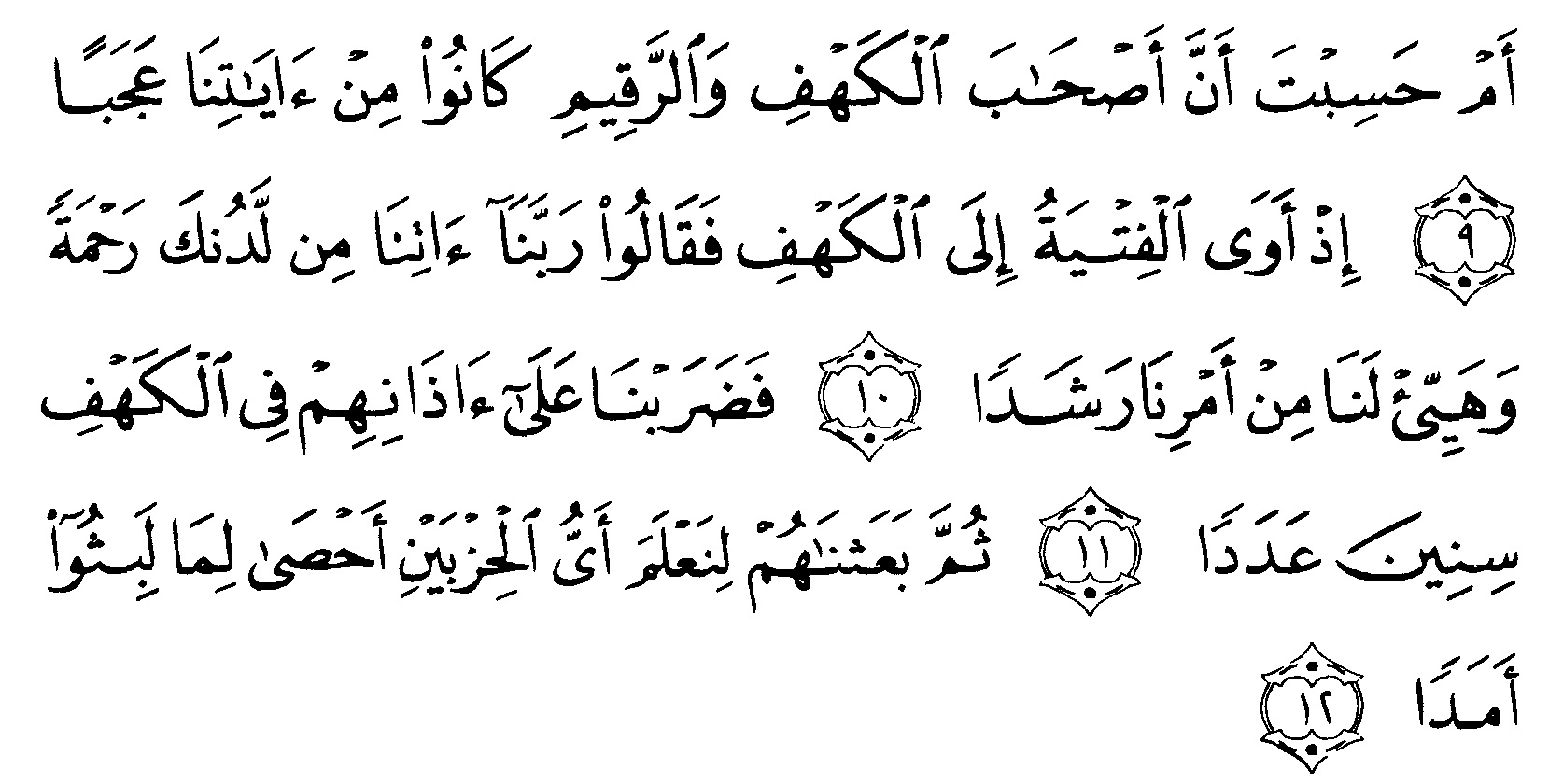 Detail Surat Al Kahfi Ayat 1 15 Nomer 19