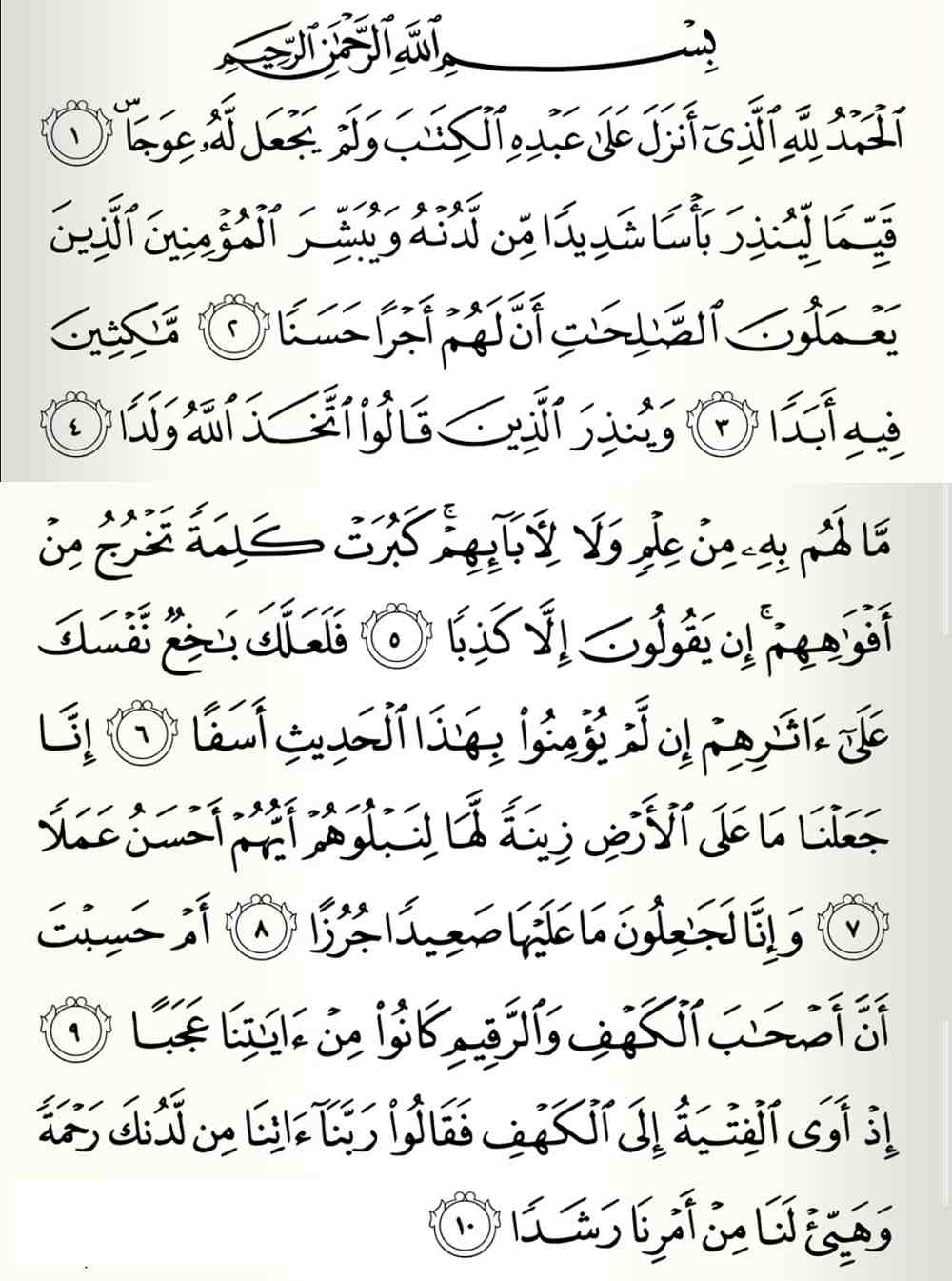 Detail Surat Al Kahfi Ayat 1 2 Nomer 8