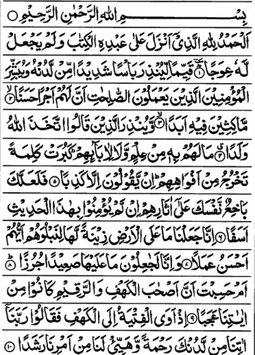 Detail Surat Al Kahfi Ayat 10 Nomer 17