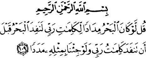 Detail Surat Al Kahfi Ayat 109 Nomer 12