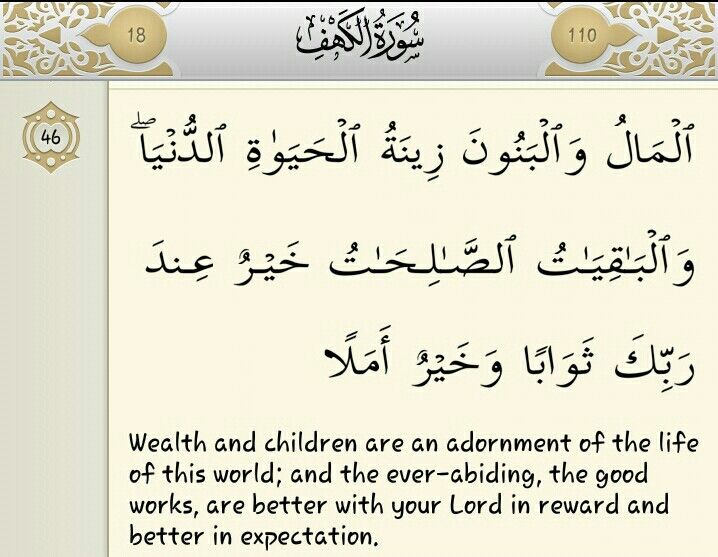 Surat Al Kahfi Ayat 46 - KibrisPDR