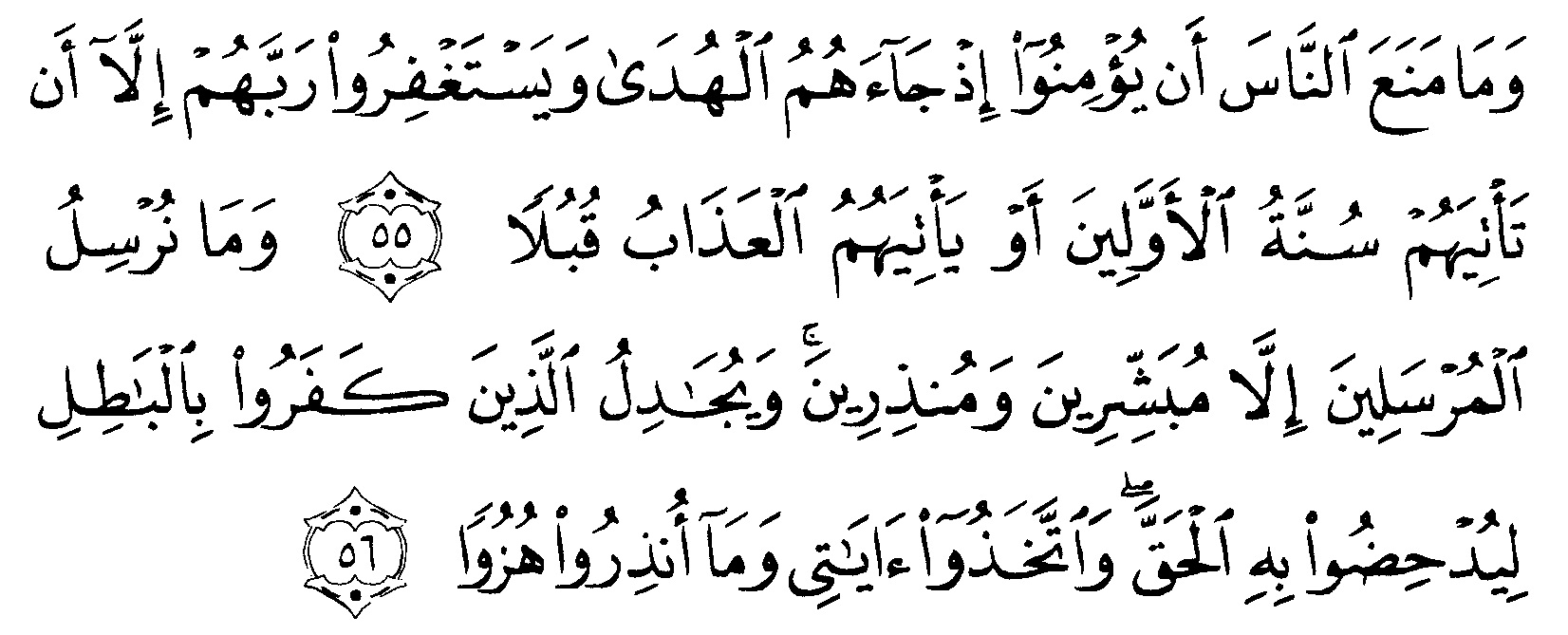 Detail Surat Al Kahfi Ayat 50 Nomer 13