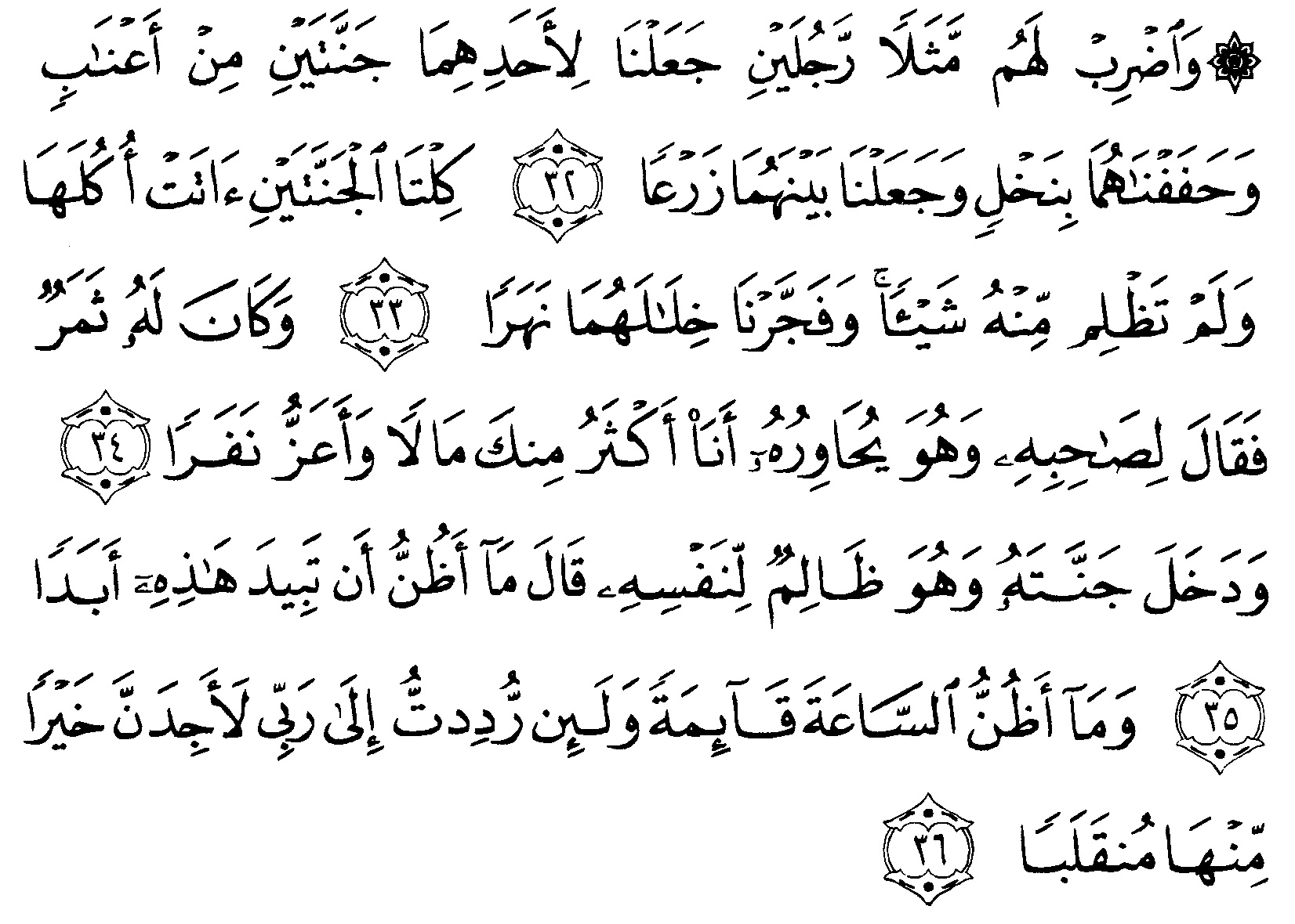 Detail Surat Al Kahfi Ayat 50 Nomer 20