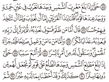 Detail Surat Al Kahfi Ayat 7 Nomer 32