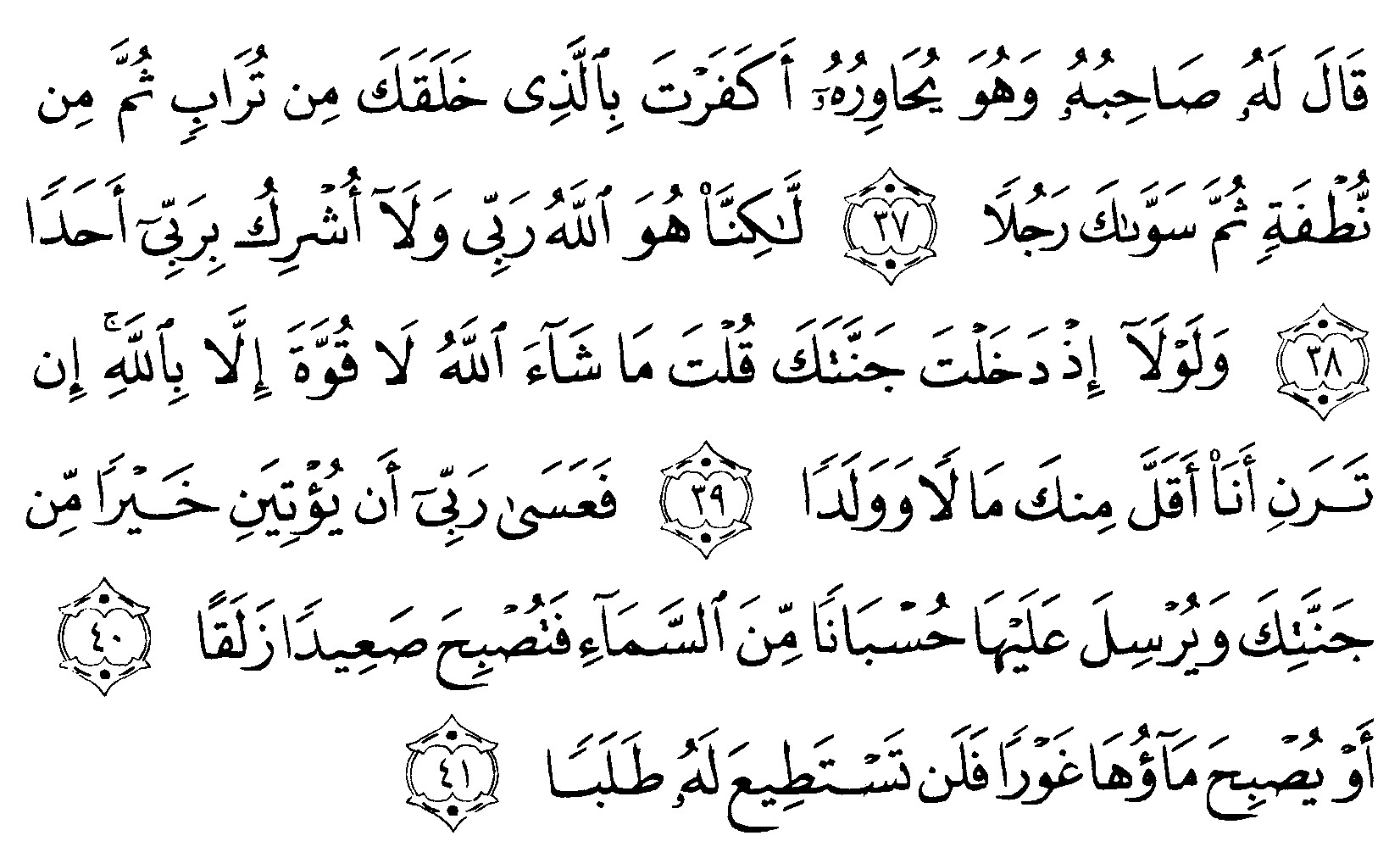 Detail Surat Al Kahfi Ayat 7 Nomer 43