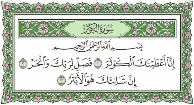 Detail Surat Al Kautsar Surat Yang Ke Nomer 2