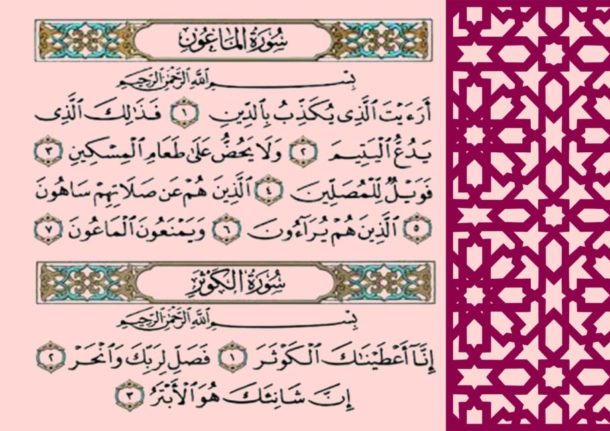 Detail Surat Al Kautsar Surat Yang Ke Nomer 15