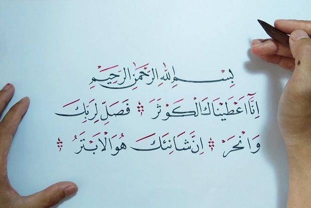 Detail Surat Al Kautsar Surat Yang Ke Nomer 7