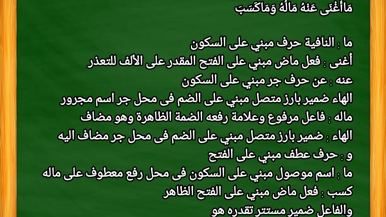 Detail Surat Al Lahab Ayat 2 Nomer 41