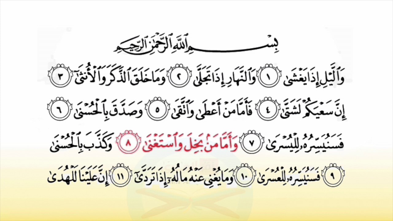 Detail Surat Al Lail Ayat 7 Nomer 8