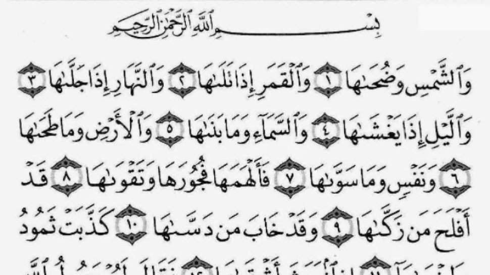 Detail Surat Al Lail Dan Asy Syam Nomer 12