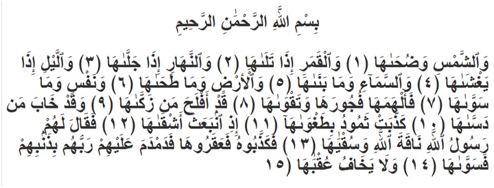 Detail Surat Al Lail Dan Asy Syam Nomer 33