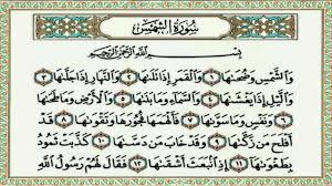 Detail Surat Al Lail Dan Asy Syam Nomer 46