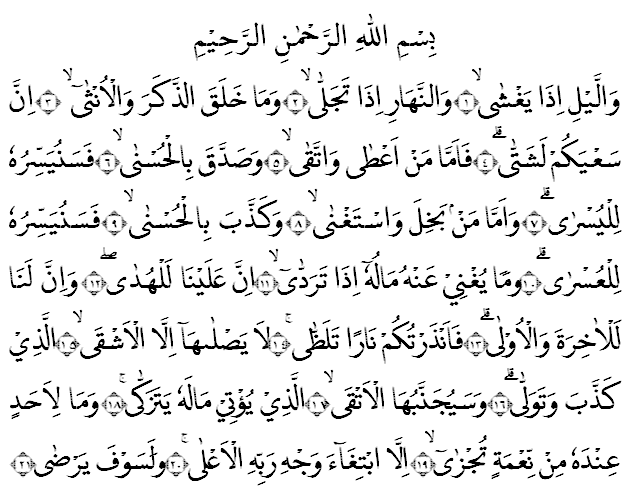 Detail Surat Al Lail Diturunkan Di Kota Nomer 3