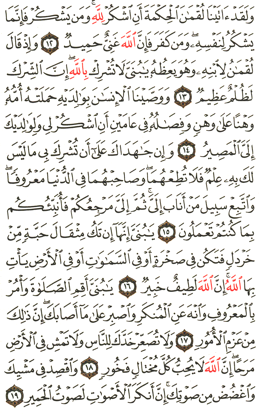 Surat Al Luqman Ayat 12 - KibrisPDR