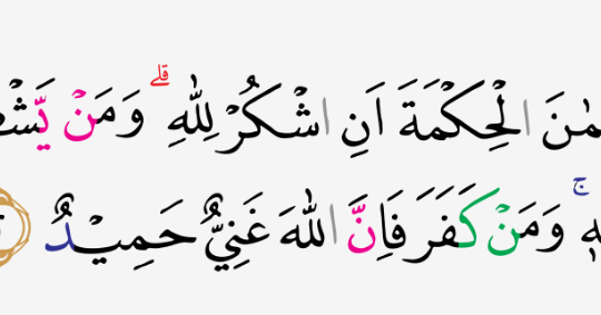 Detail Surat Al Luqman Ayat 12 13 Nomer 16