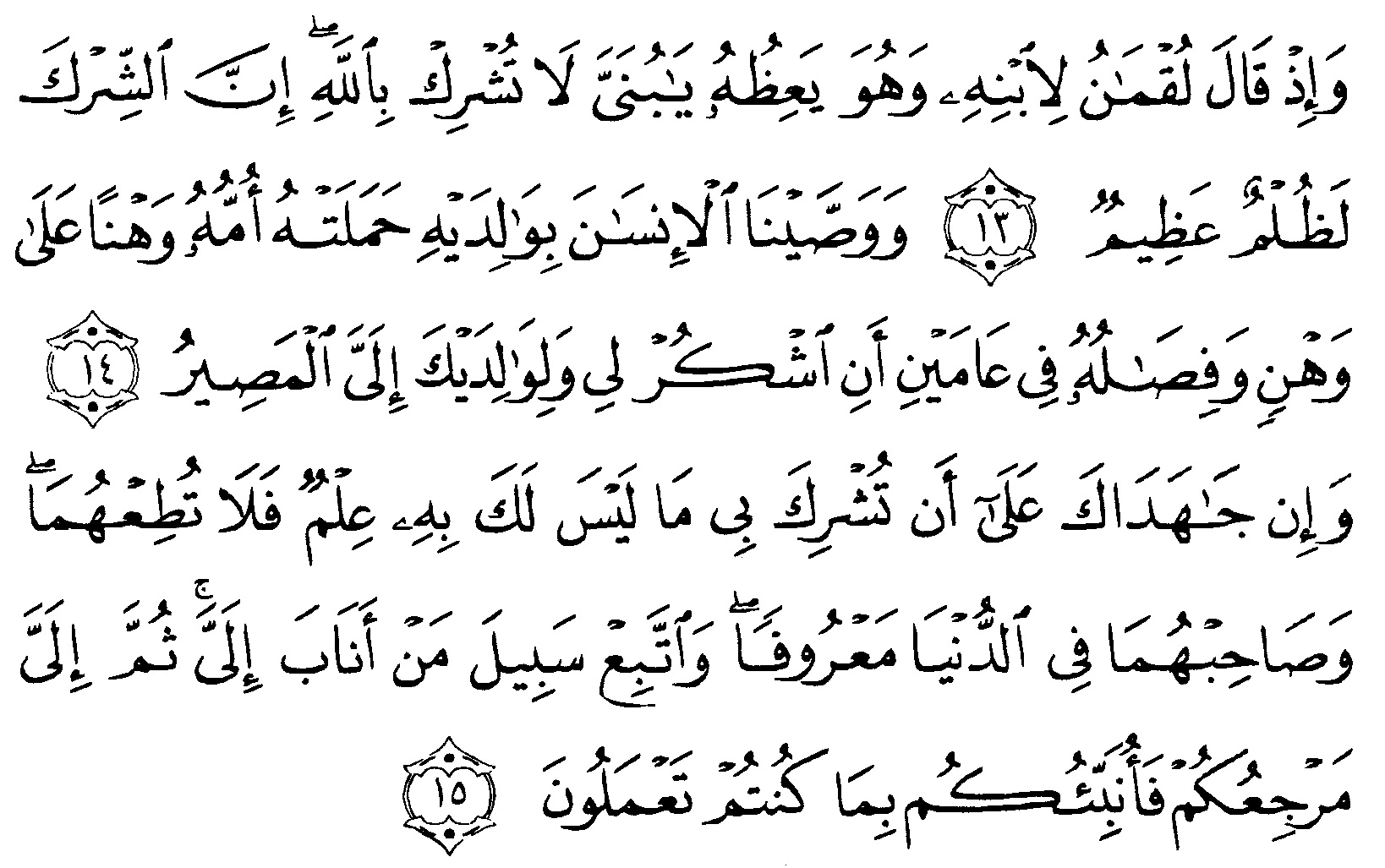 Detail Surat Al Luqman Ayat 12 13 Nomer 19