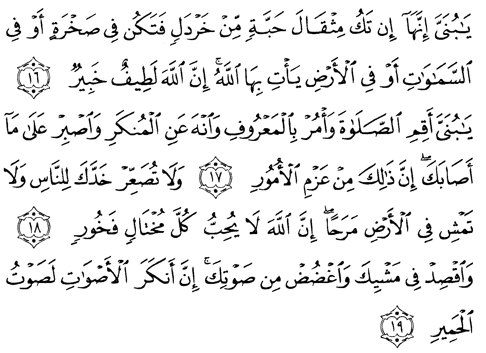 Detail Surat Al Luqman Ayat 12 Nomer 17