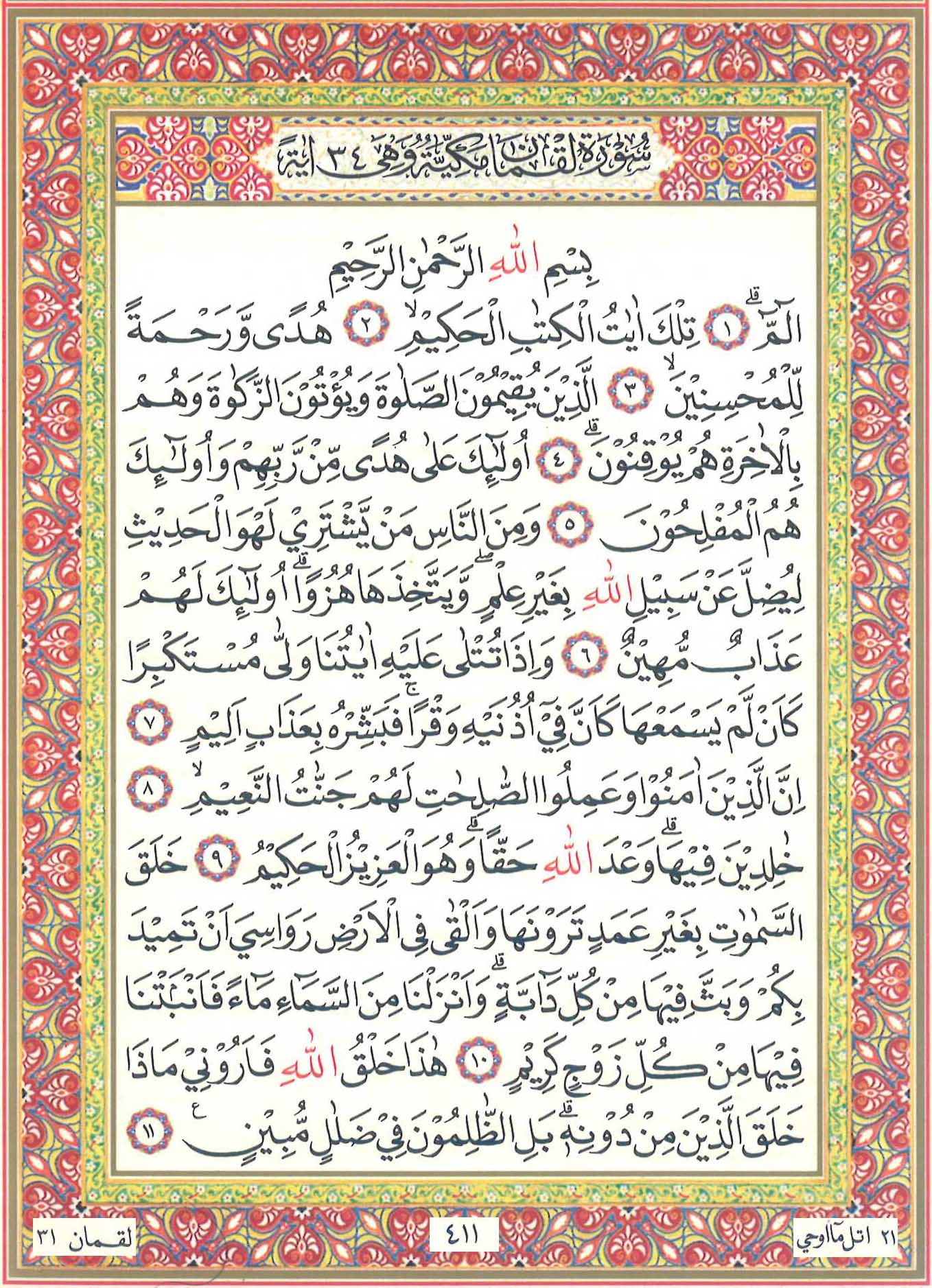 Detail Surat Al Luqman Ayat 12 Nomer 19