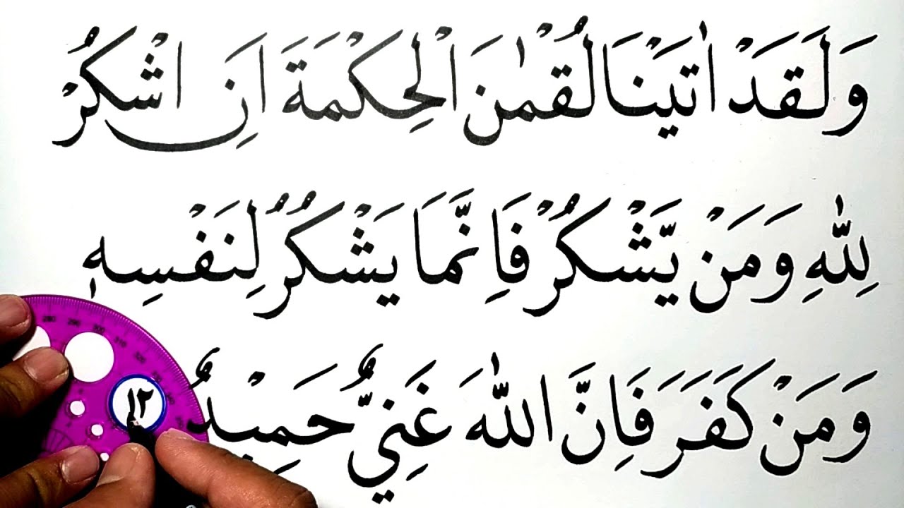 Detail Surat Al Luqman Ayat 12 Nomer 6