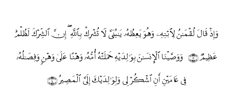 Detail Surat Al Luqman Ayat 13 Nomer 9