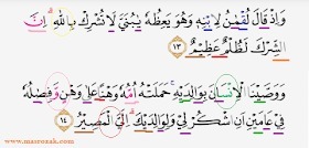 Detail Surat Al Luqman Ayat 13 Dan 14 Nomer 24