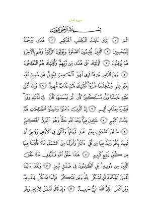 Detail Surat Al Luqman Ayat 13 Dan 14 Nomer 54