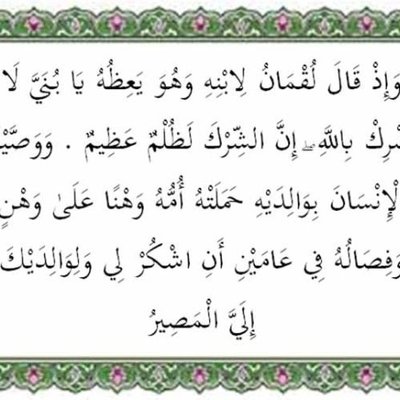 Detail Surat Al Luqman Ayat 14 Latin Nomer 13