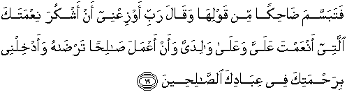 Detail Surat Al Luqman Ayat 14 Latin Nomer 19