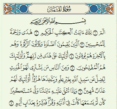 Detail Surat Al Luqman Ayat 14 Latin Nomer 7